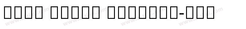 Noto Serif Kannada字体转换 Noto Serif Kannada字体转换